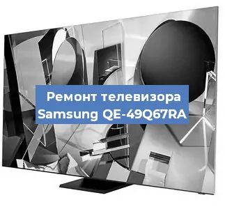 Замена инвертора на телевизоре Samsung QE-49Q67RA в Белгороде
